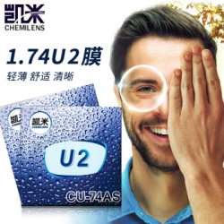 凯米 U2膜层 1.74折射率 近视眼镜片 2片