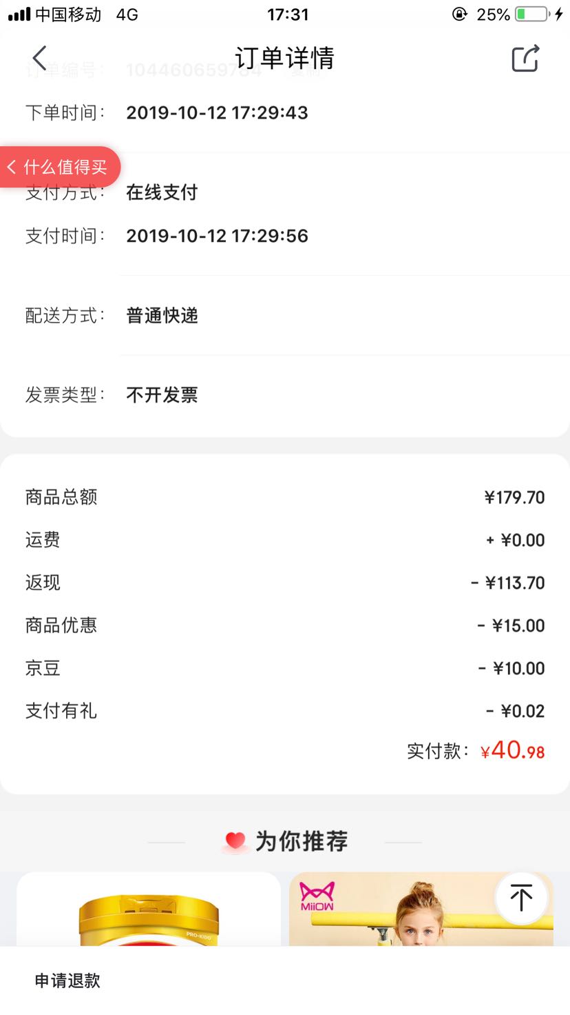 订单截图