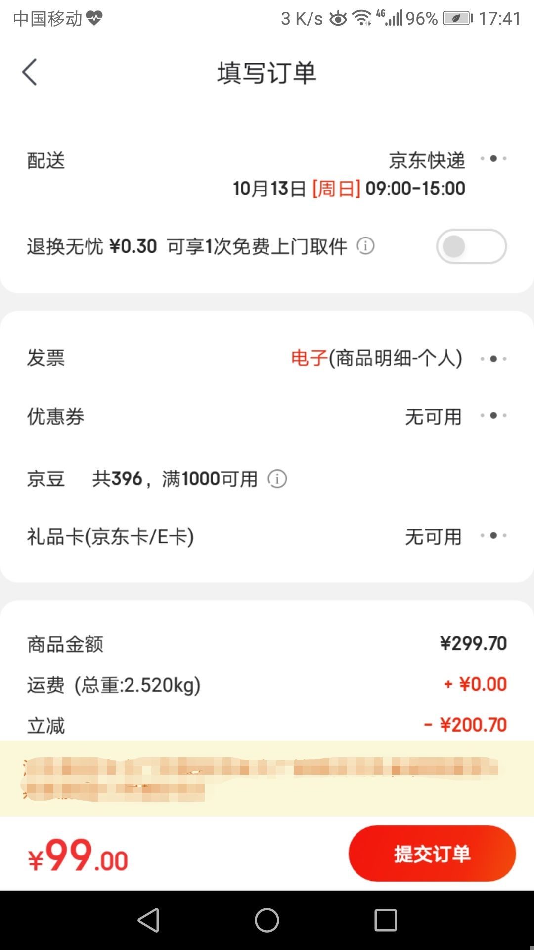 订单截图