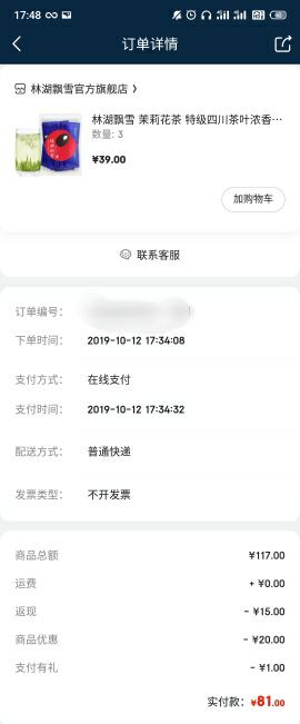 订单截图