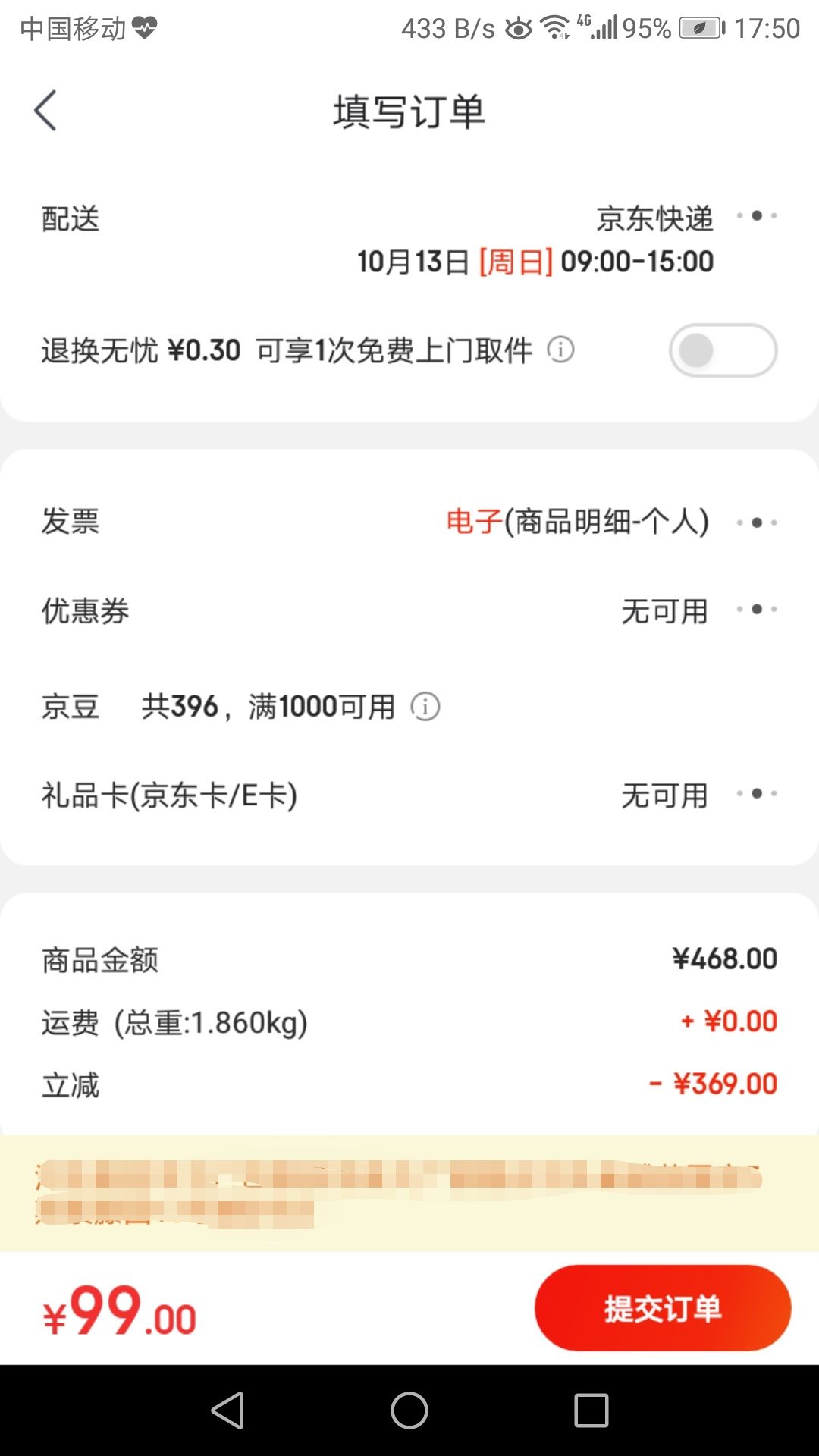 订单截图
