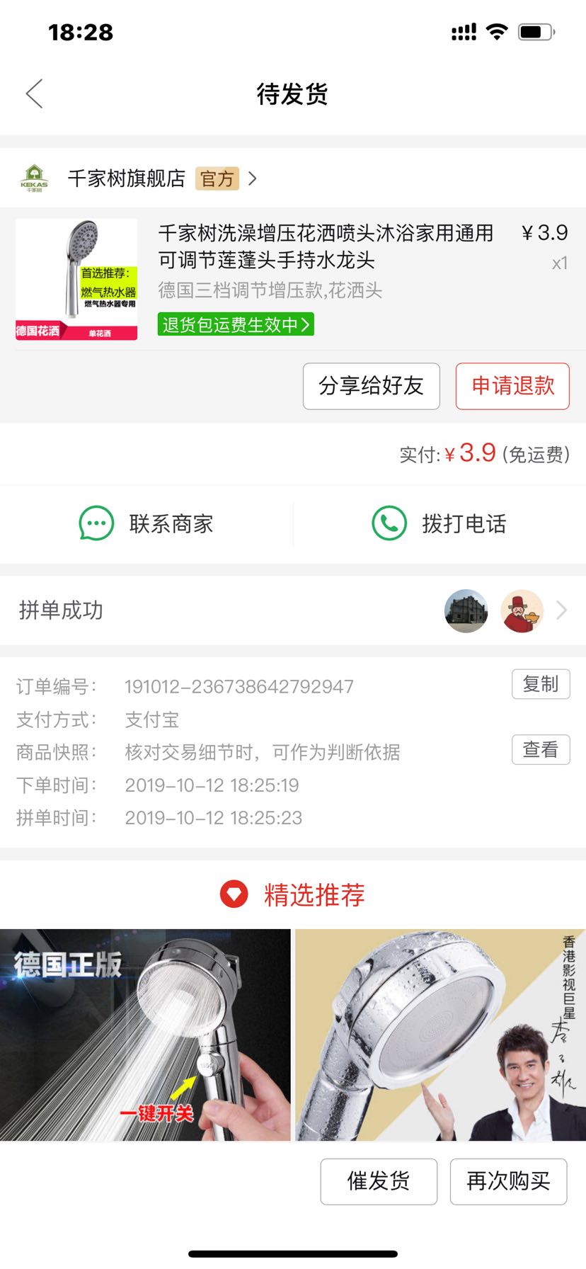 订单截图