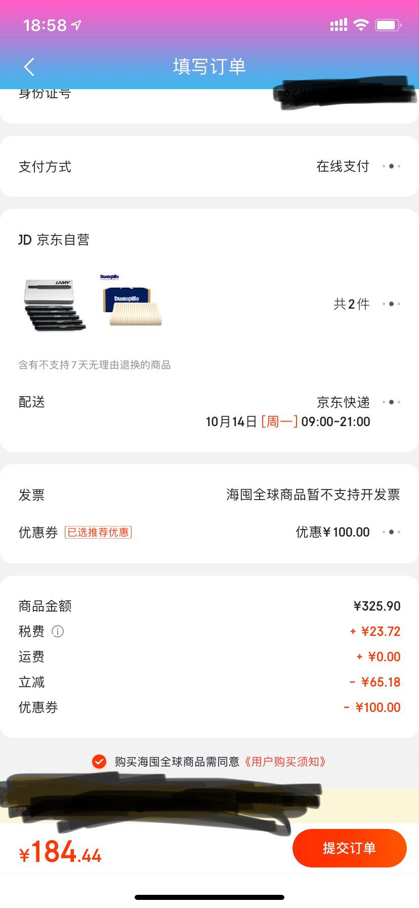 订单截图