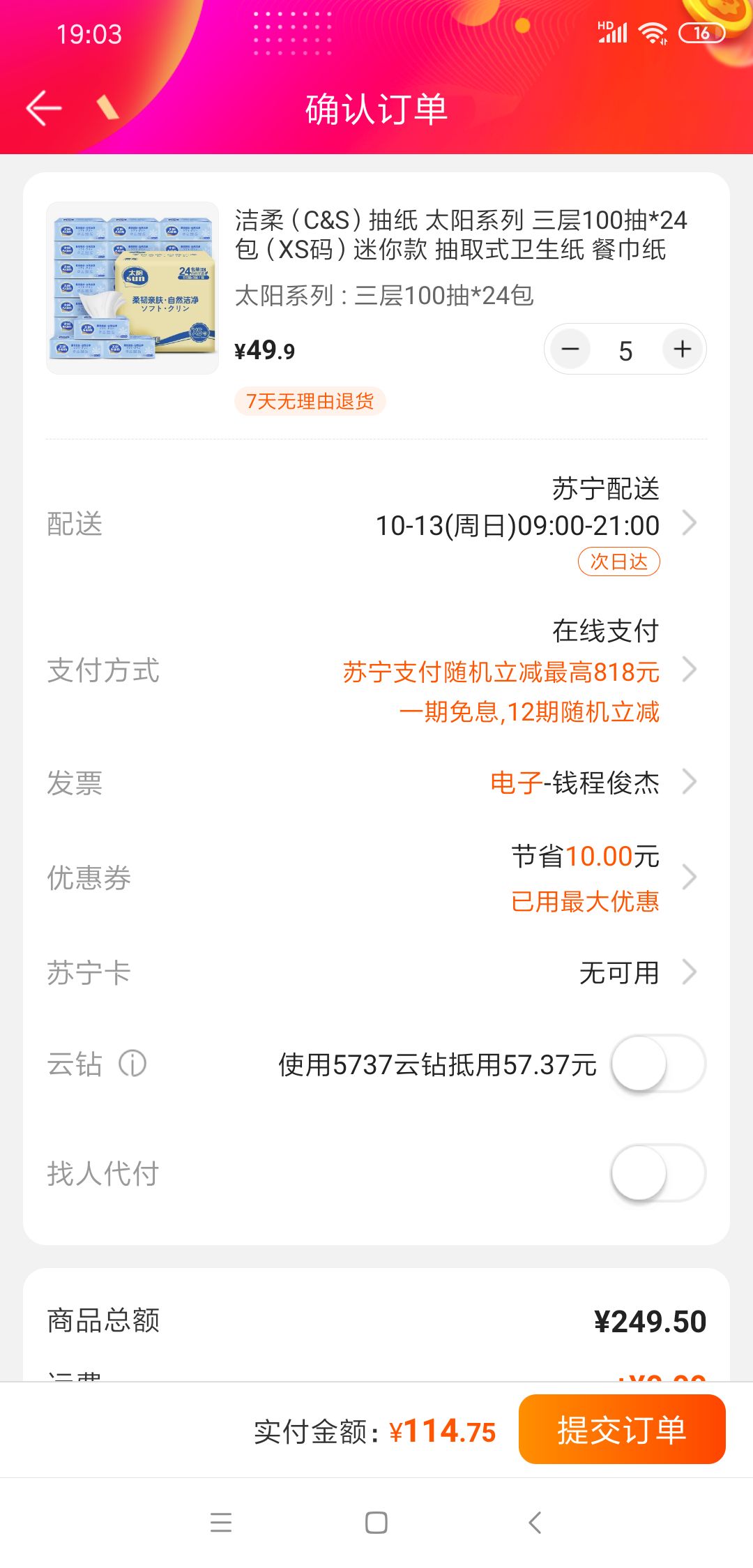 订单截图