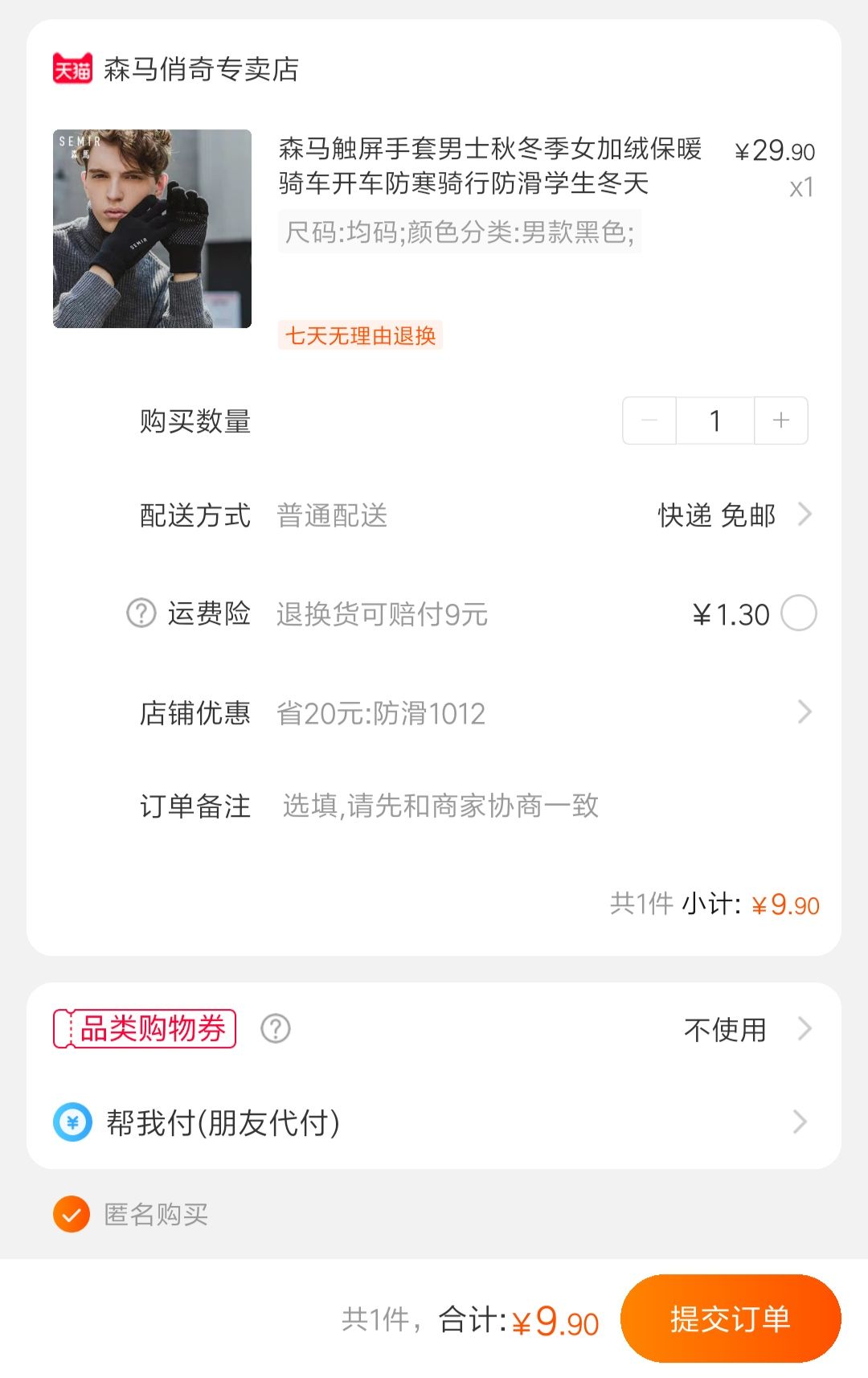 訂單截圖