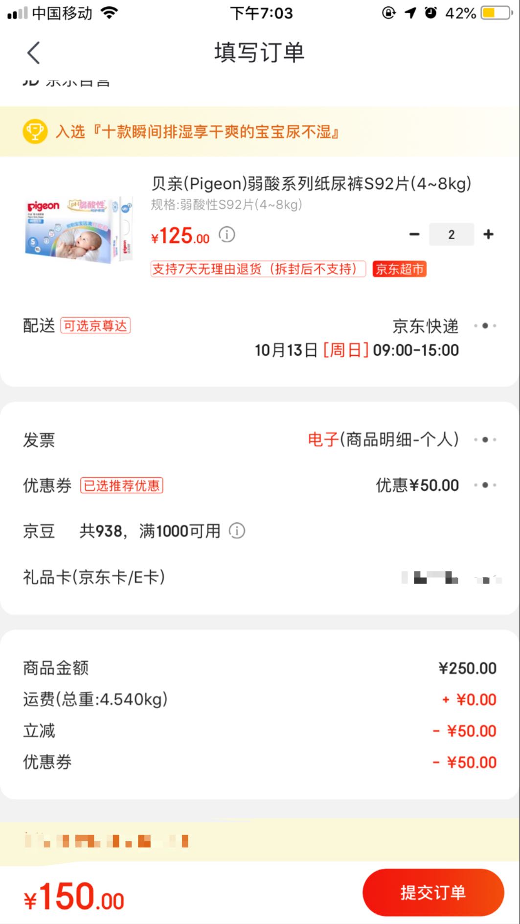 订单截图