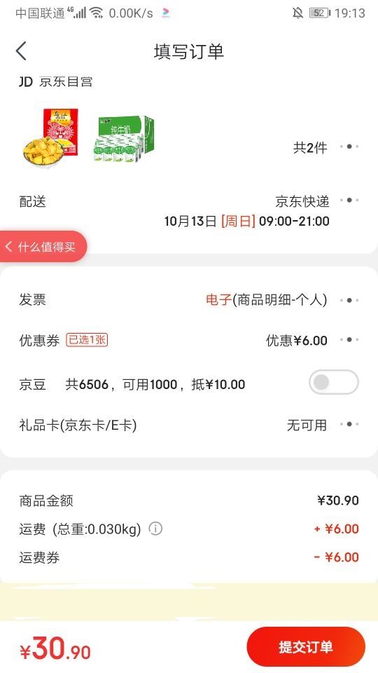 订单截图