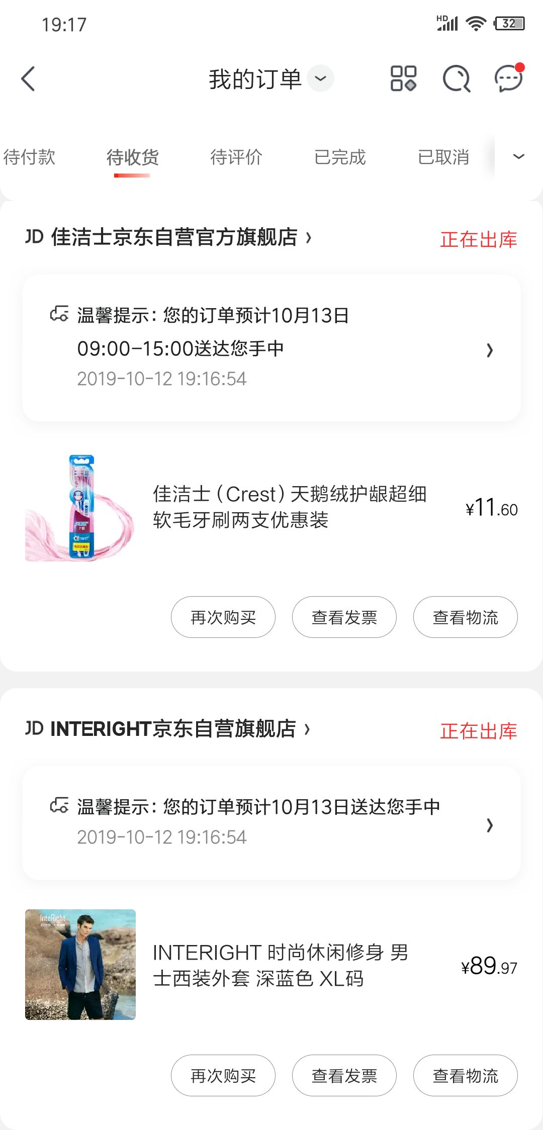 订单截图