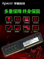 Apacer/宇瞻内存条8G DDR4 2400 2666 3000台式机电脑内存条单条兼容2133