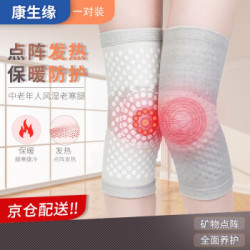 康生缘 自发热护膝(一对装)