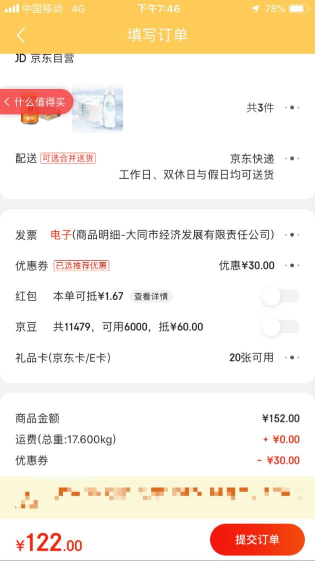 订单截图