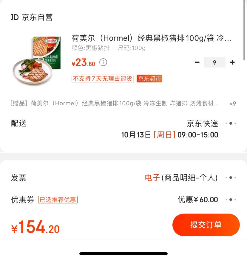 订单截图