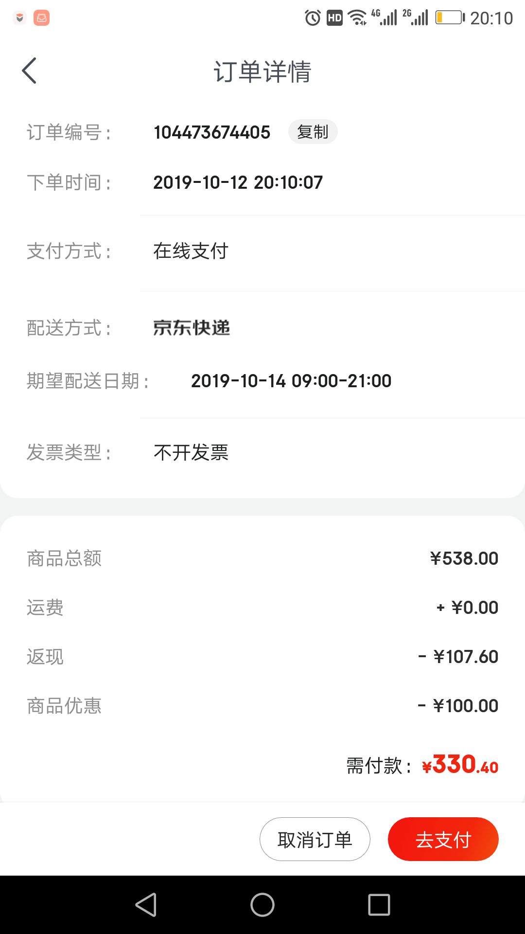 订单截图