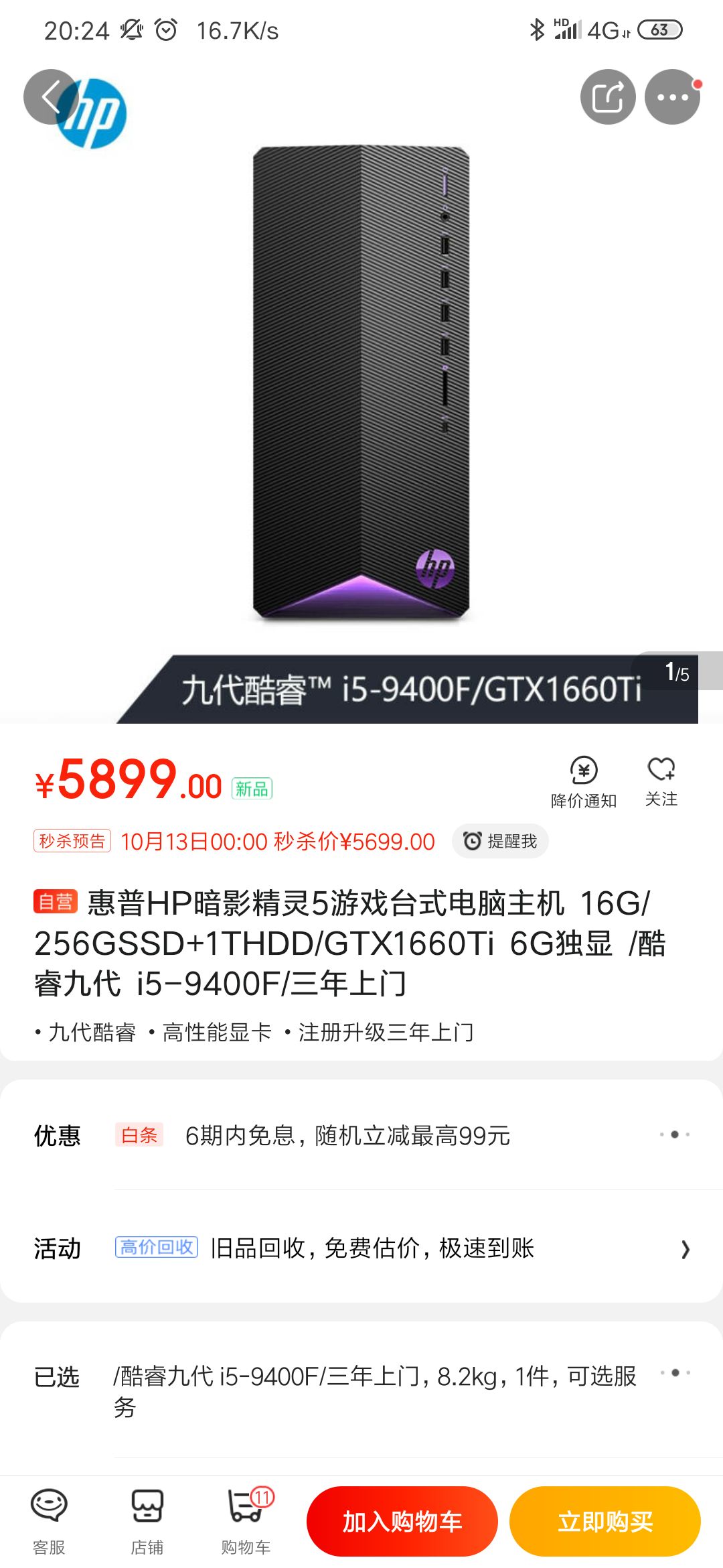 订单截图