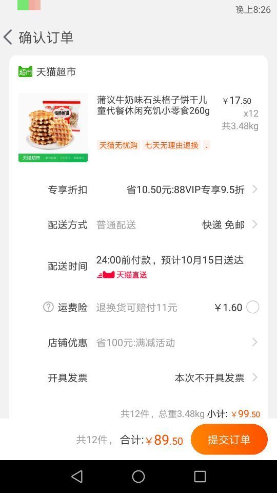 订单截图
