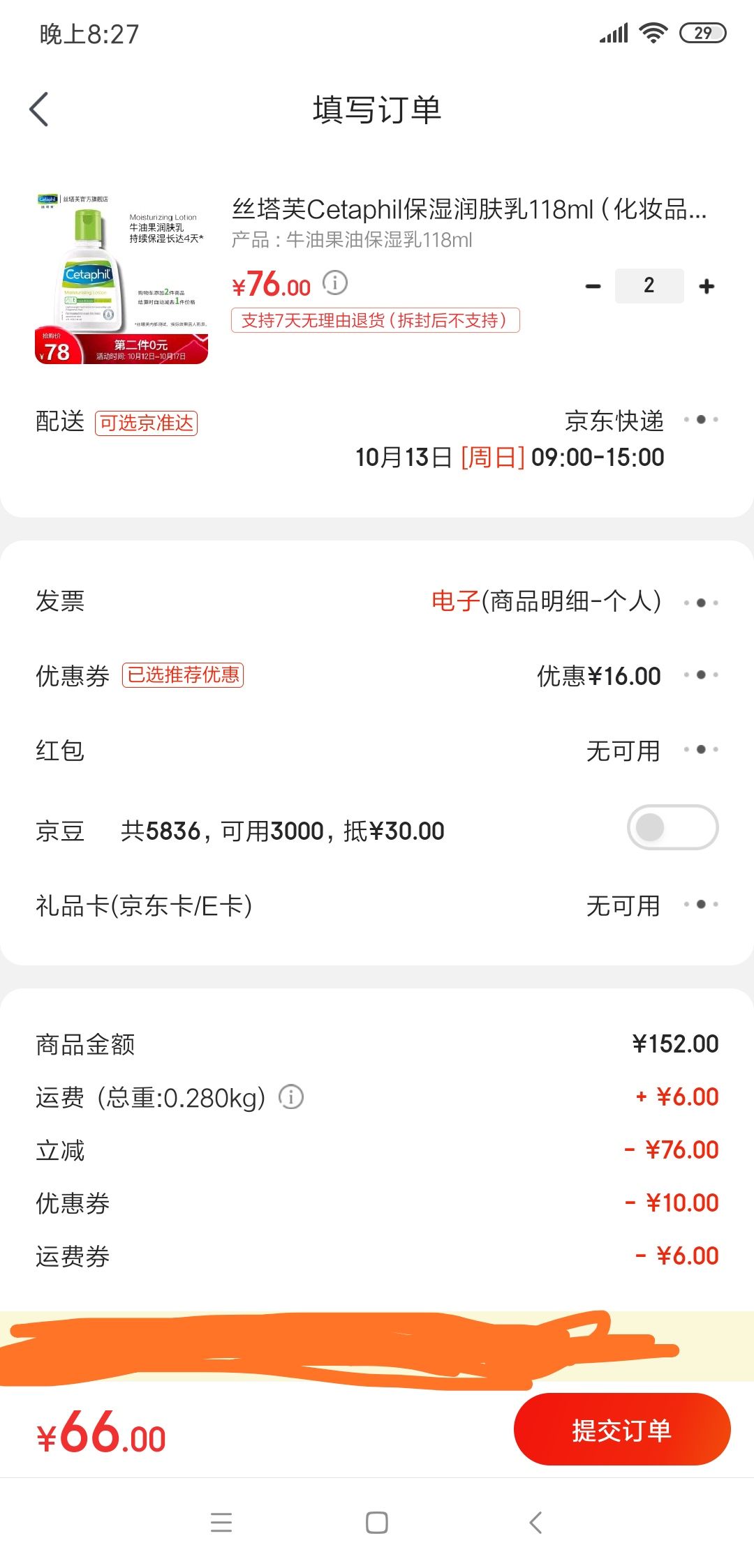 订单截图