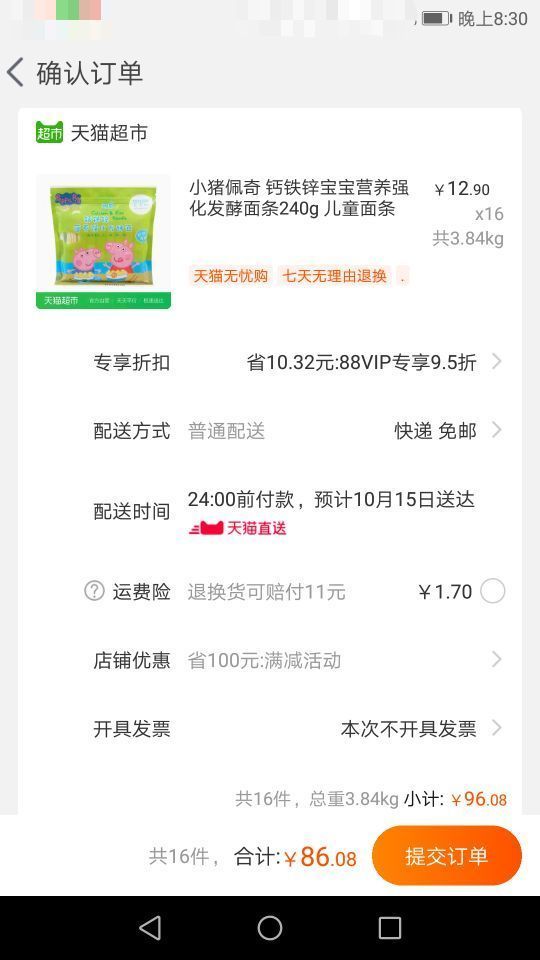 订单截图