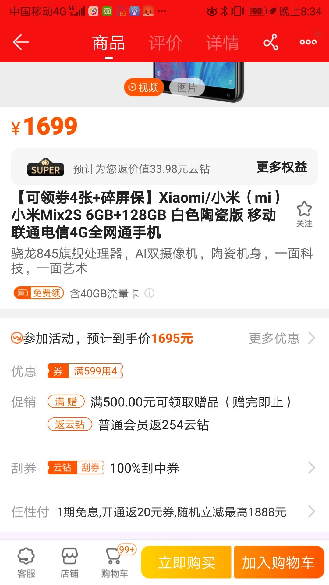 订单截图