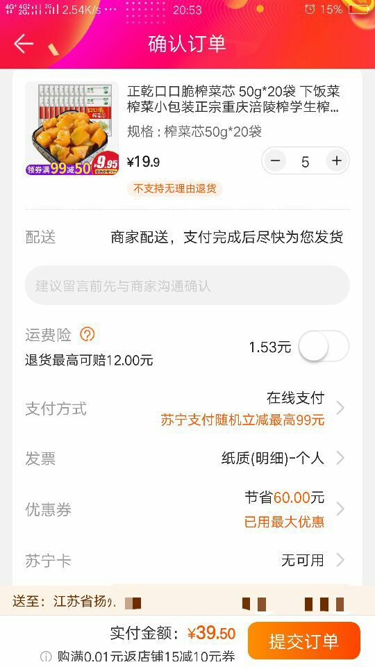订单截图