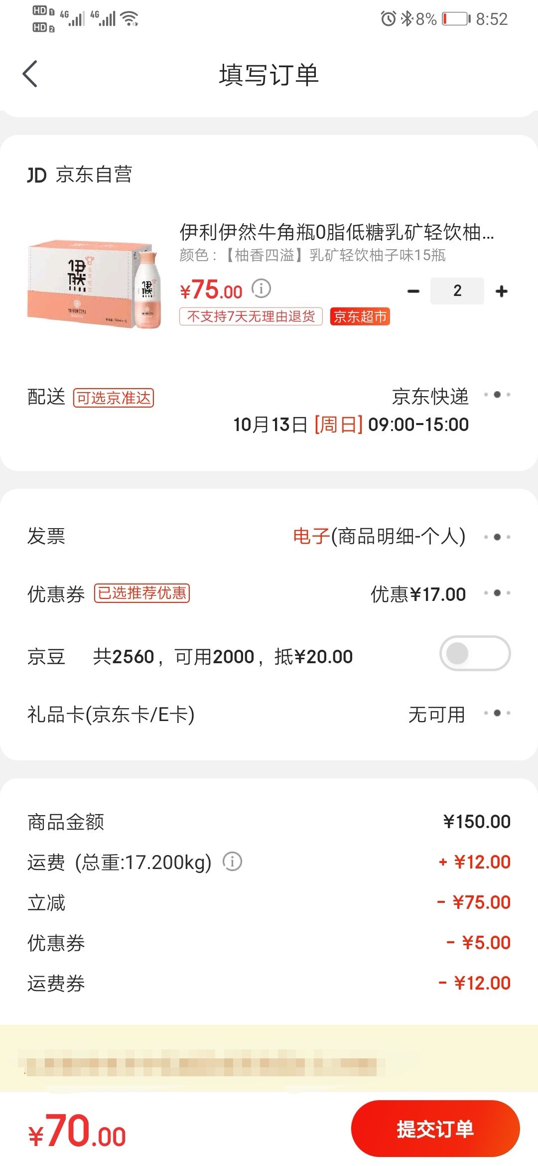 订单截图