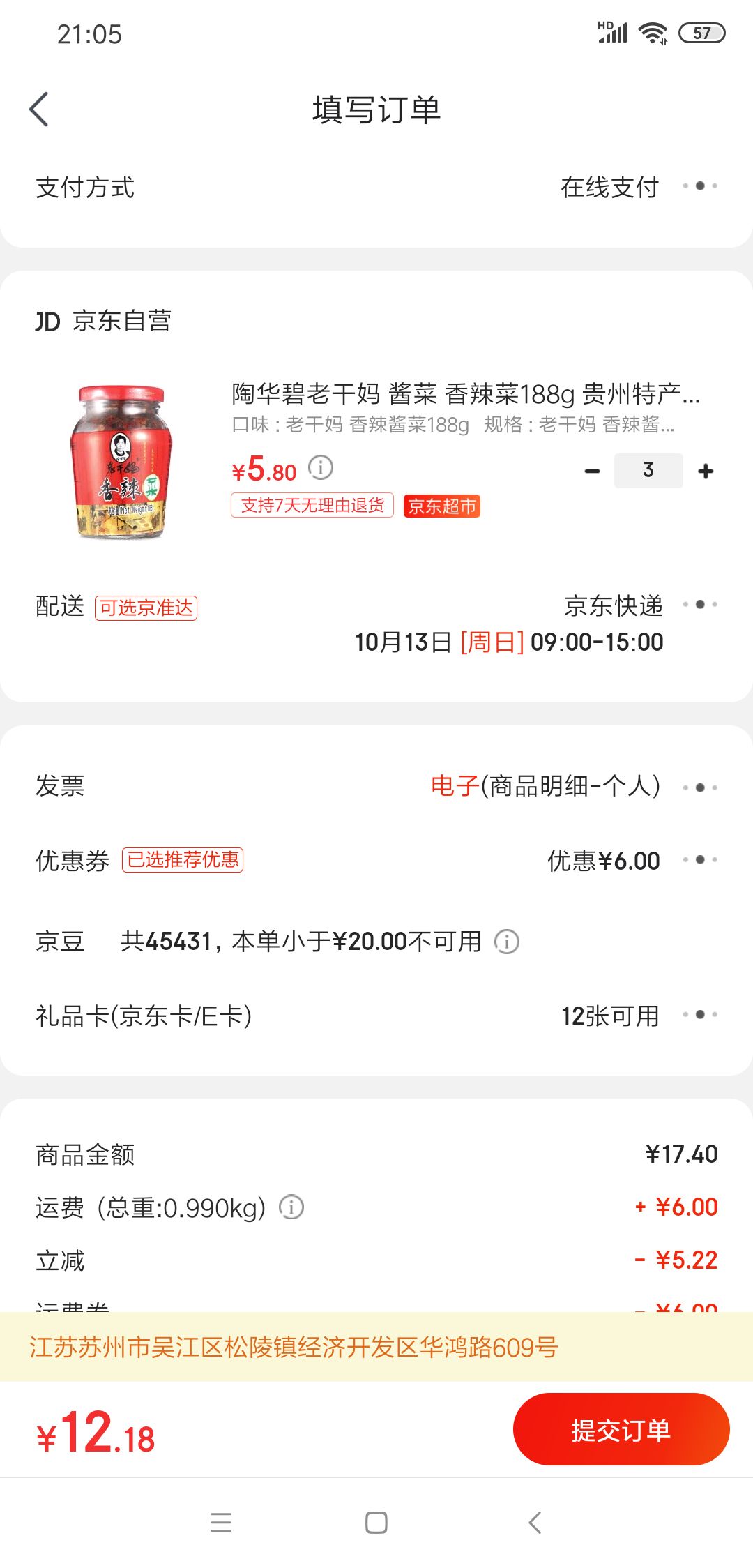 订单截图