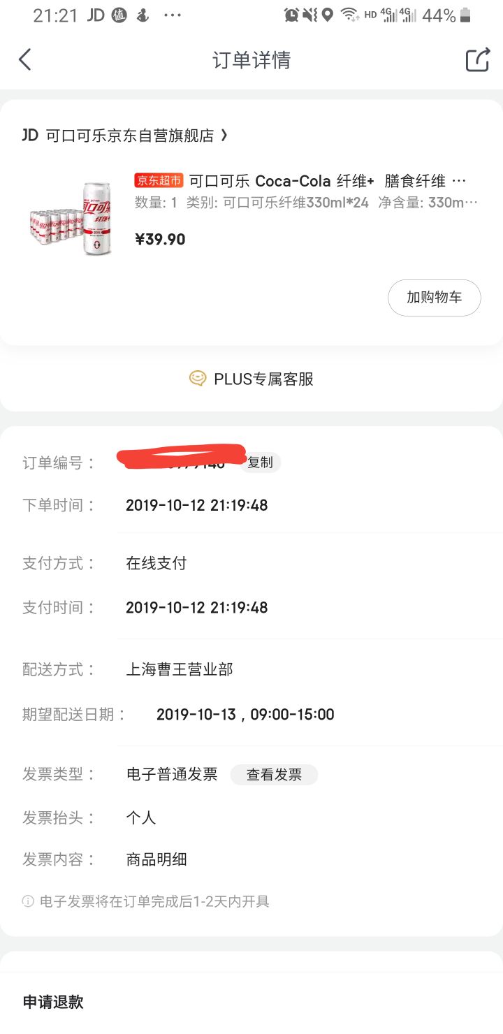 订单截图