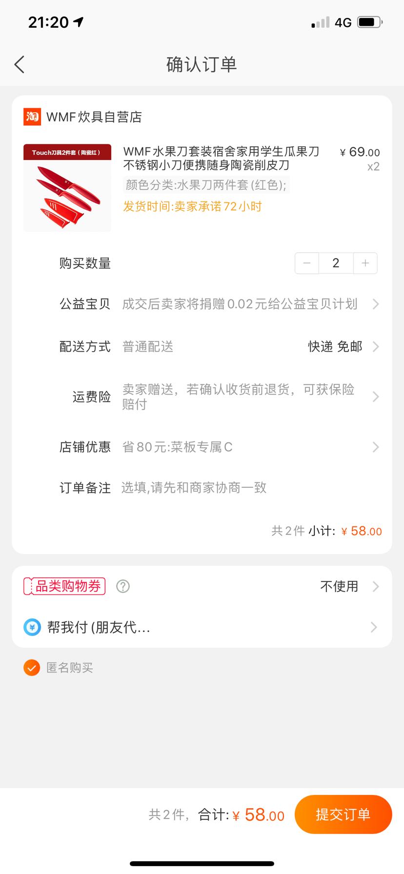 订单截图