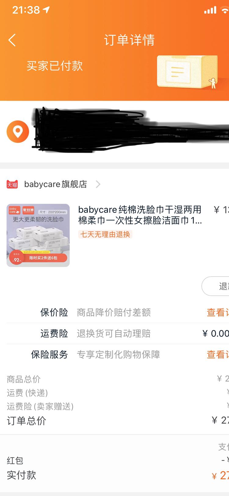 订单截图
