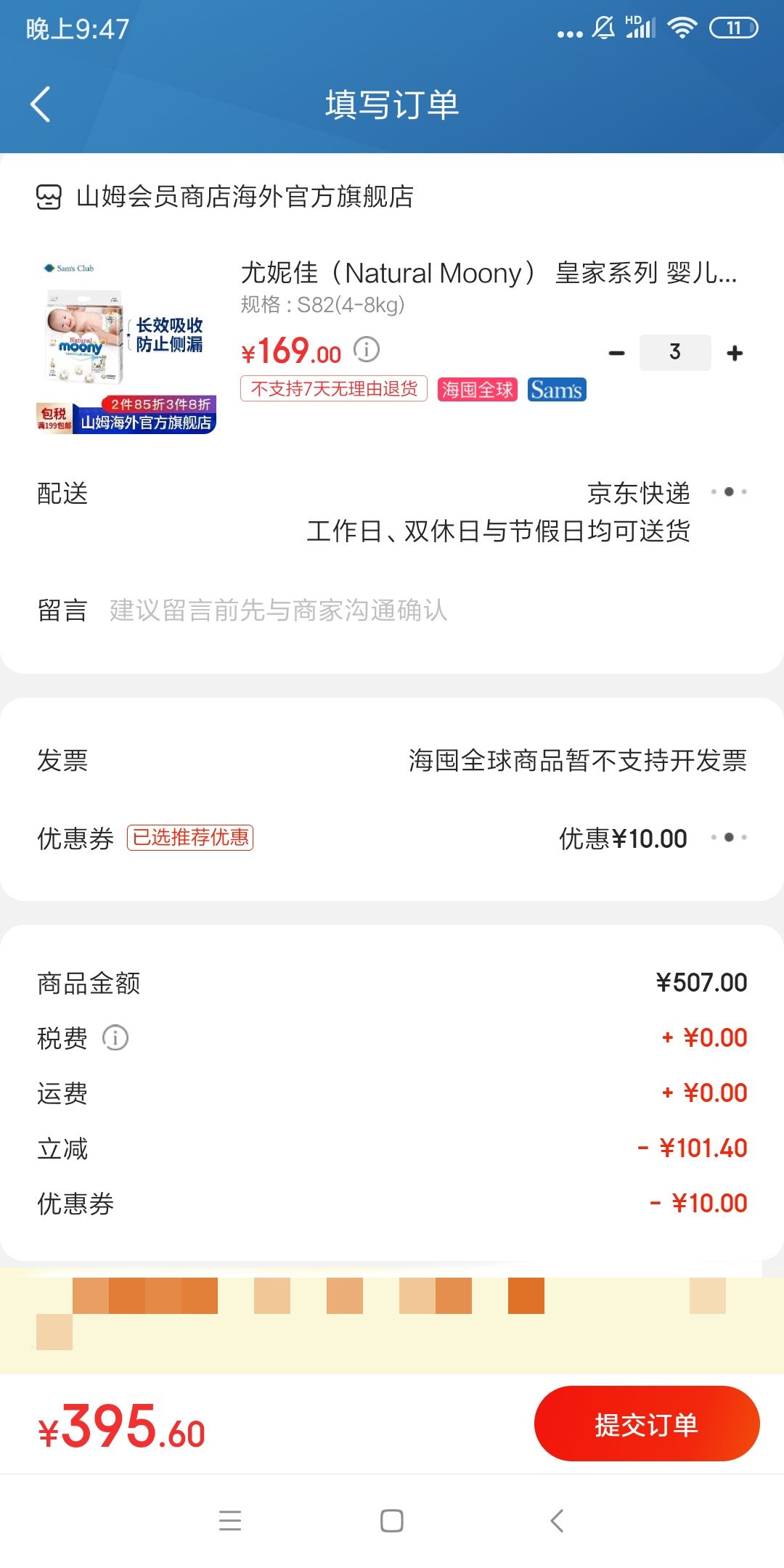 订单截图