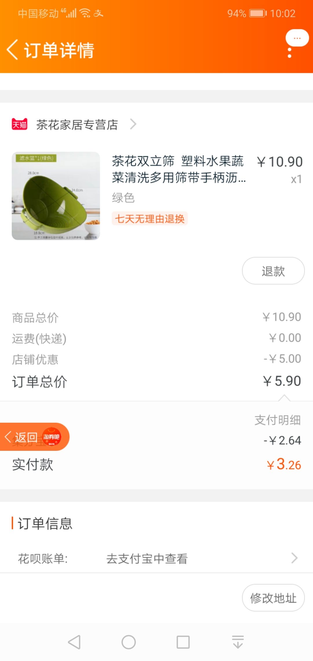 订单截图