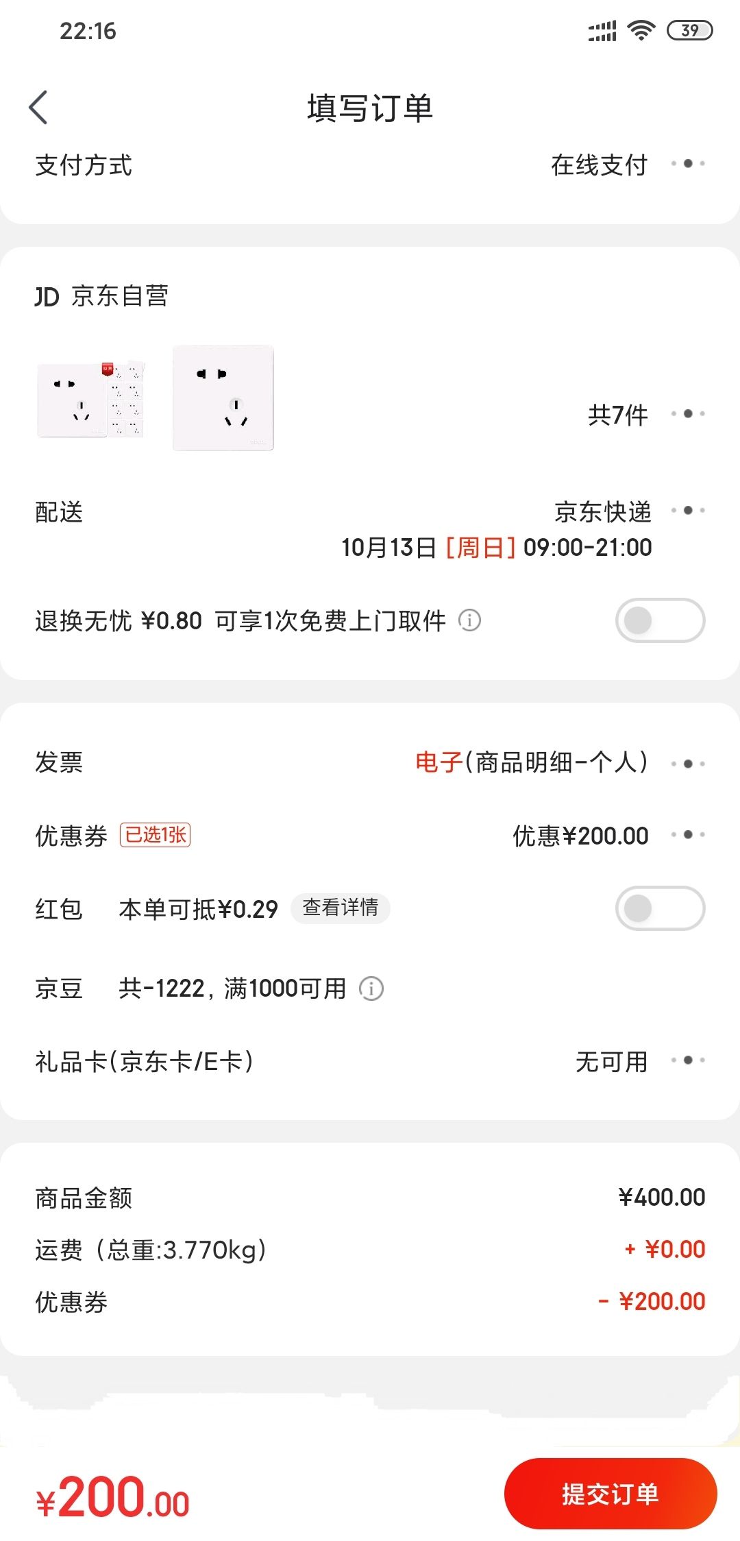 订单截图