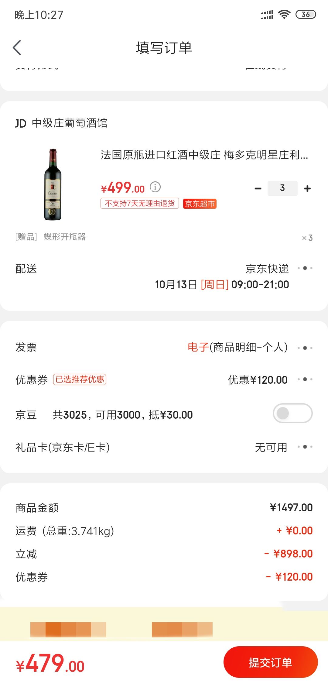 订单截图