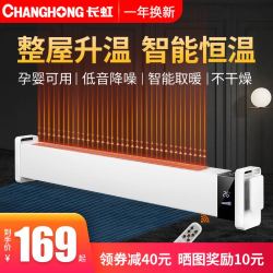 长虹踢脚线取暖器家用节能省电暖器烤火取暖炉暖风机静音热电暖气