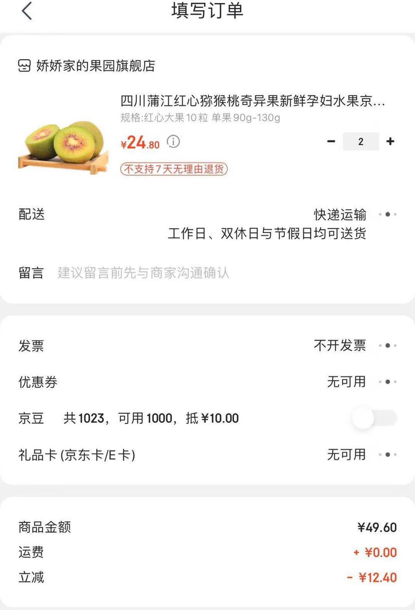 订单截图
