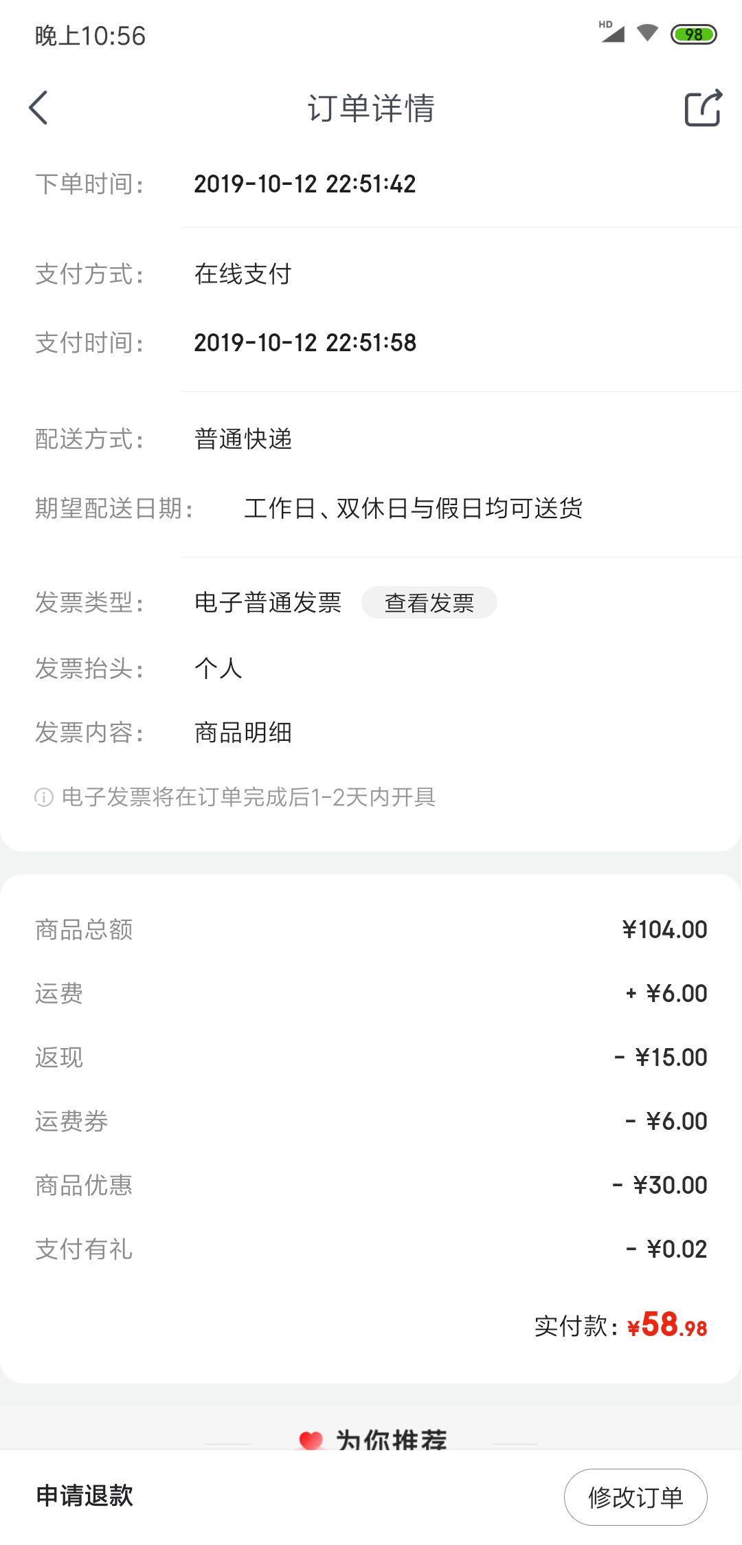 订单截图