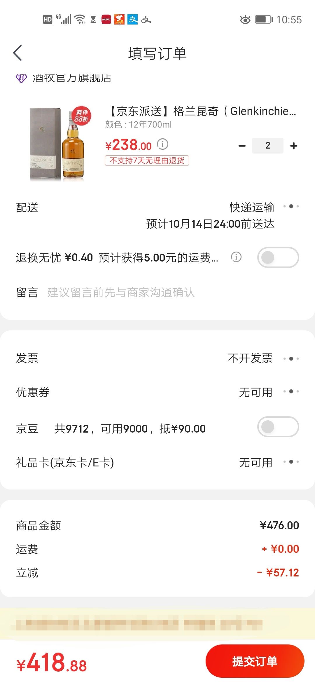 订单截图