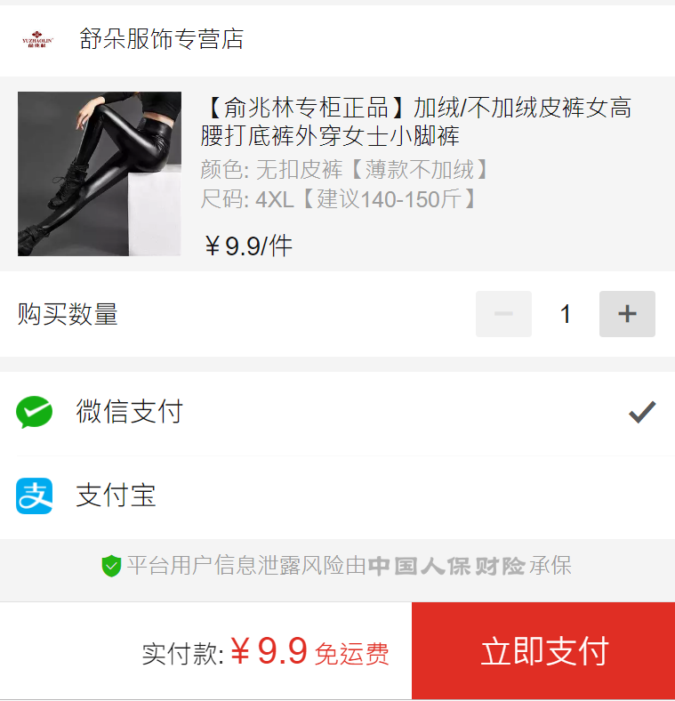 订单截图