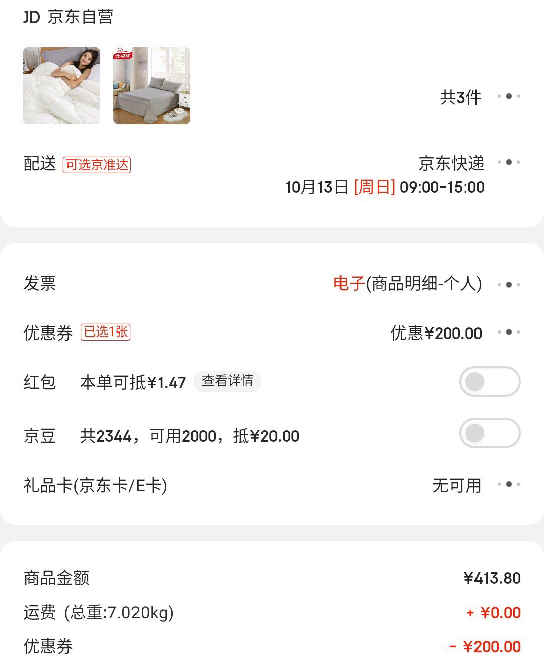 订单截图