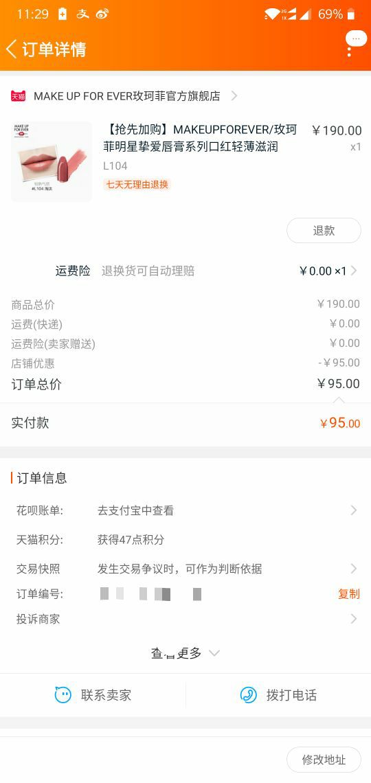 订单截图