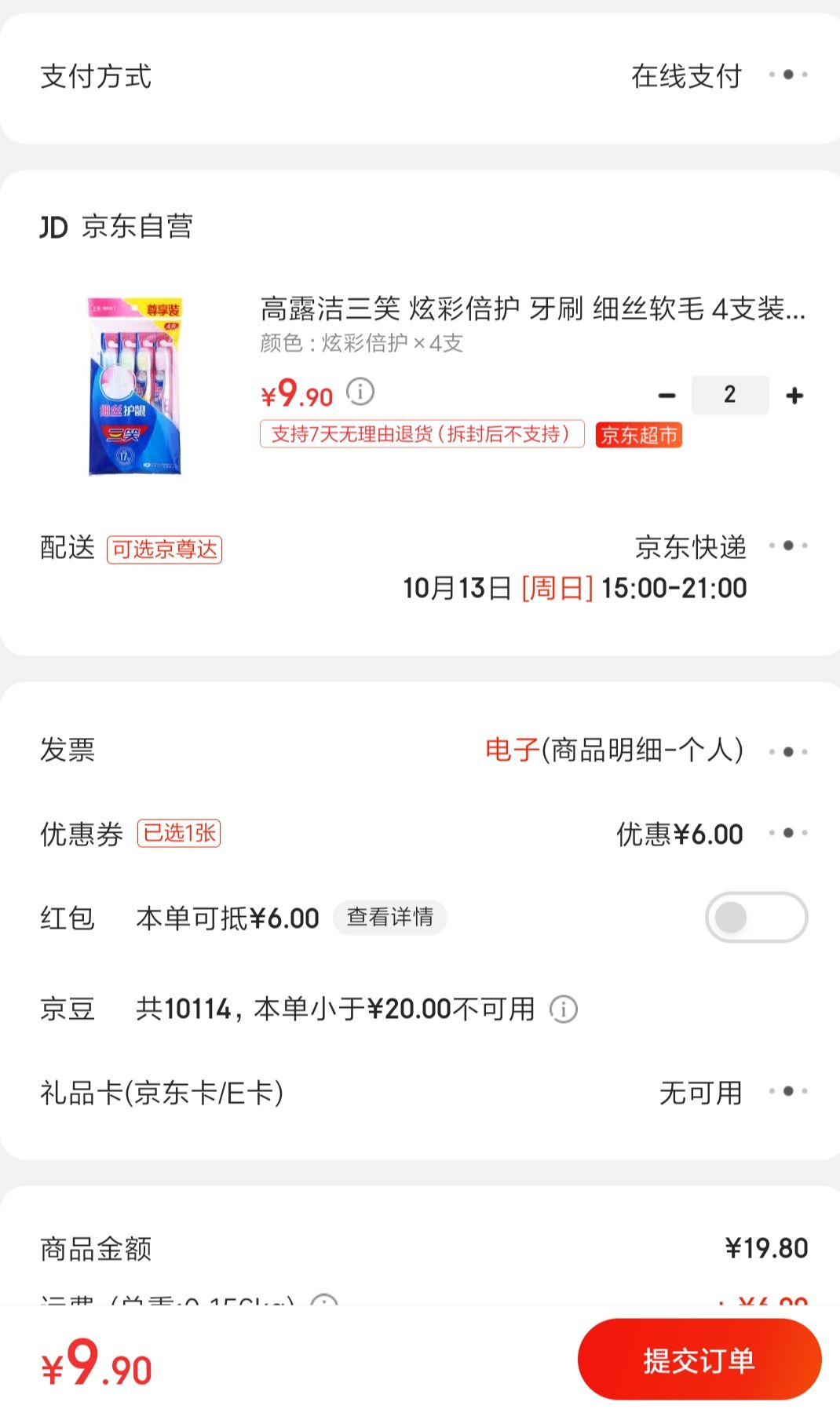 订单截图