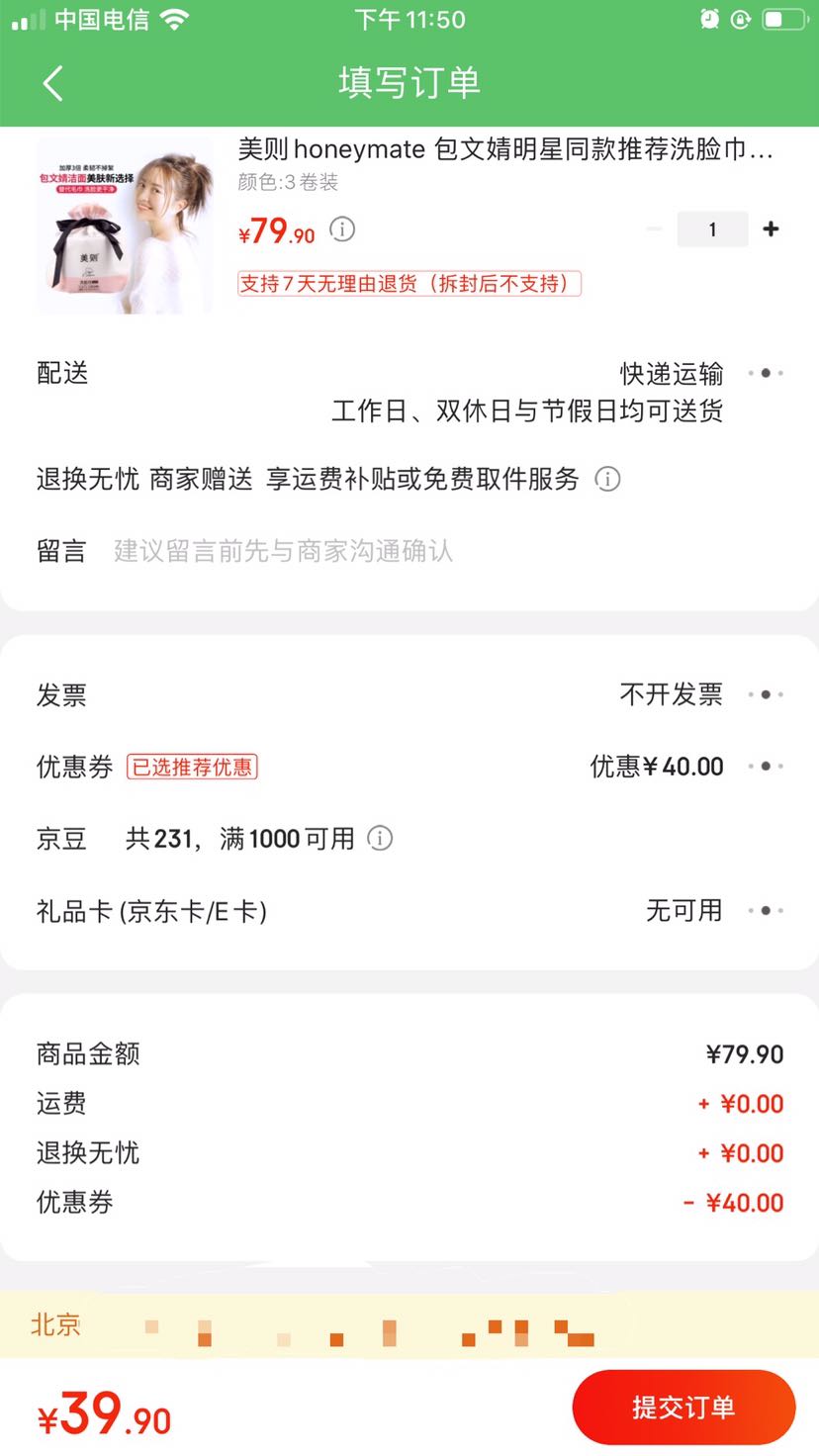 订单截图