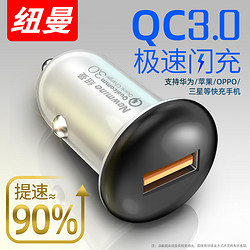 纽曼车载充电器QC3.0智能快充