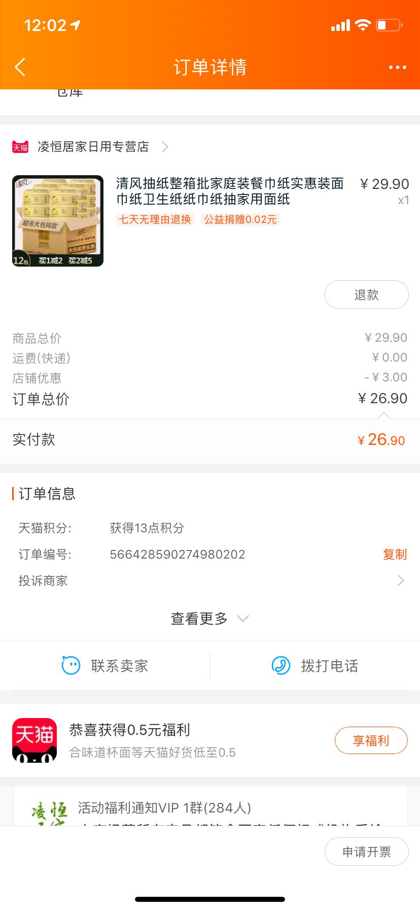订单截图