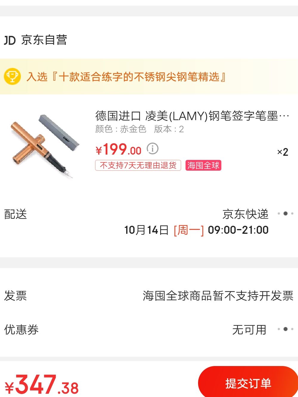 订单截图