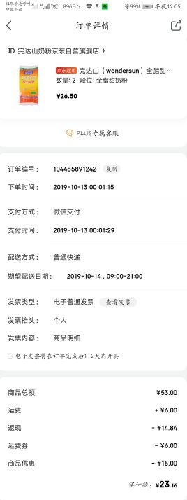 订单截图