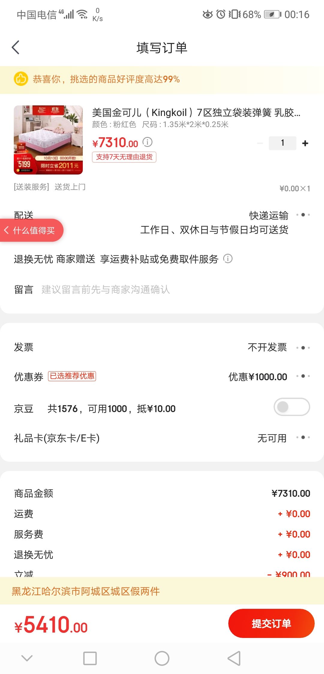 订单截图