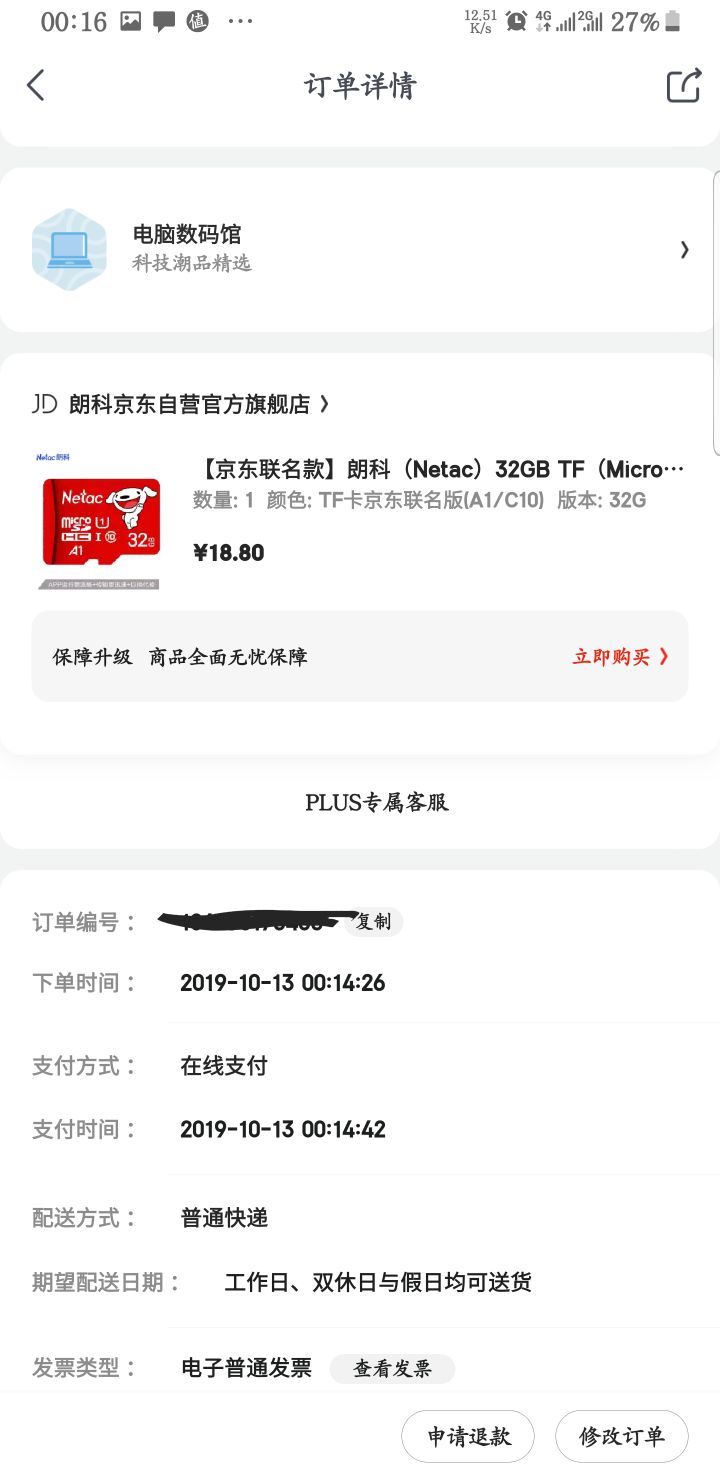 订单截图