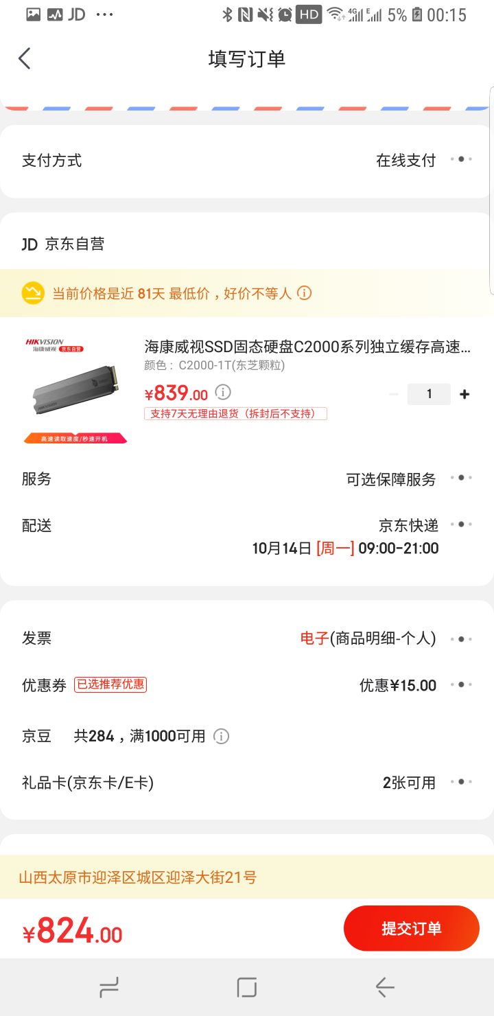 订单截图