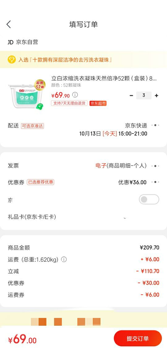 订单截图