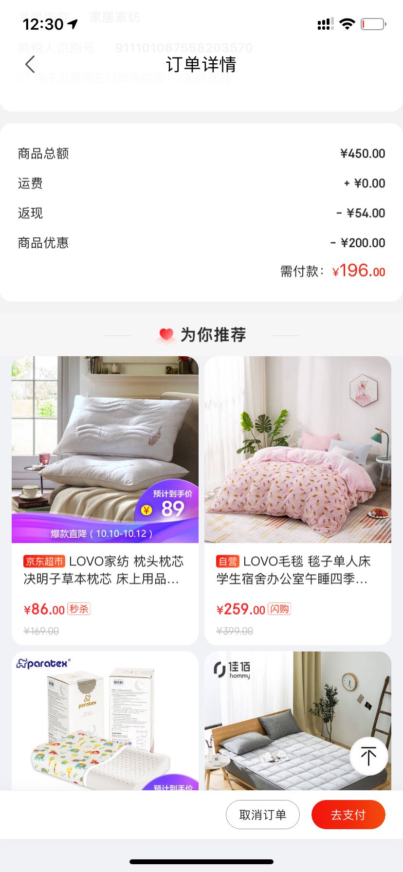 订单截图